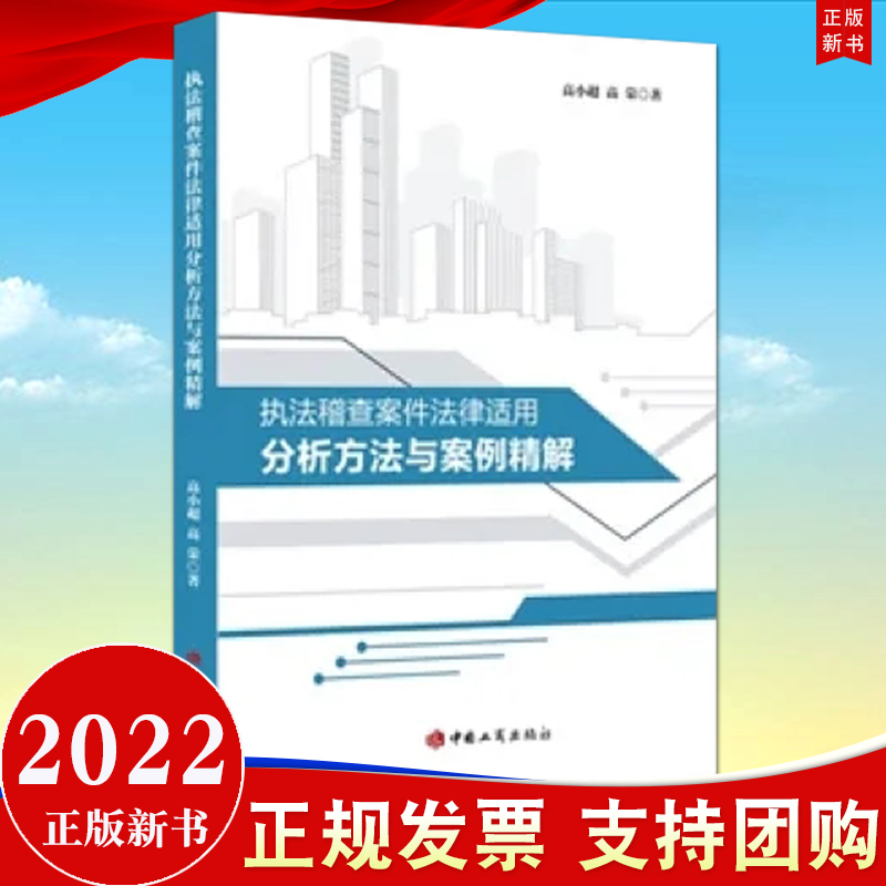 执法稽查案件法律适用分析方法