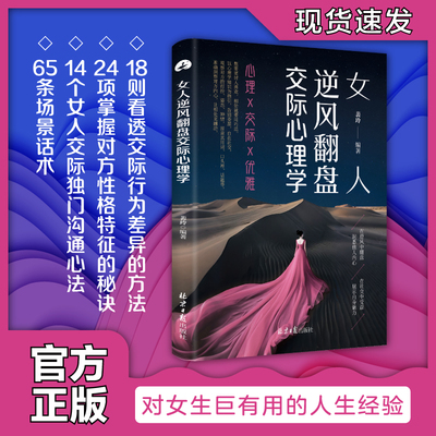 【正版】女人博弈心理学再有心机不如懂点法律专属女人的硬核知识涵盖了在婚姻家庭职场中专属励志成功书籍云仓YH