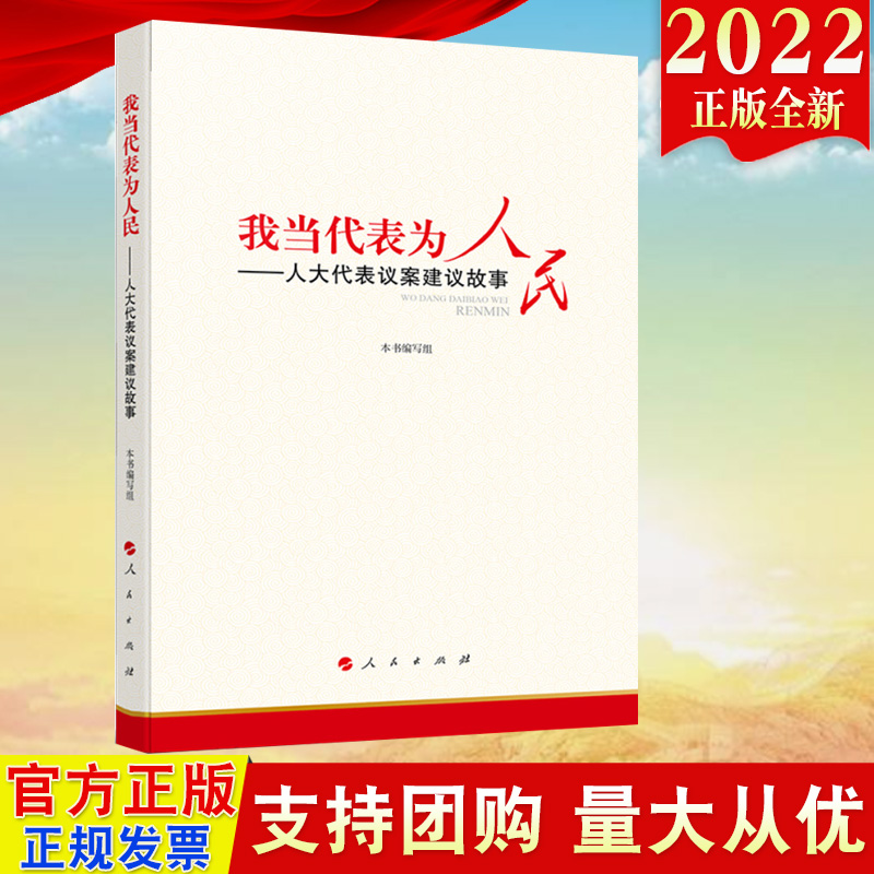 2022新书我当代表为人民