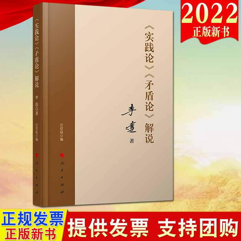 2022年重印实践论矛盾论解说
