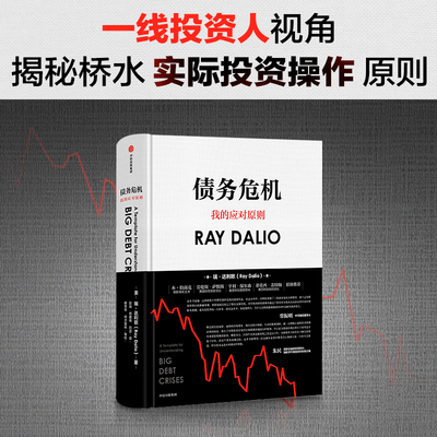 任选 债务自由：远离债务困境(李智轩签名版)+债务危机 瑞达利欧 RayDalio我的应对原则 原则应对变化中的世界秩序  云仓