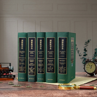 正版《剑桥科学史》三四五六七（5卷） 单册任选 云仓CZ