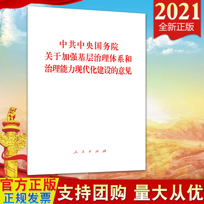 32开单行本基层治理党组织建设