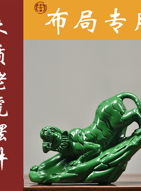 绿色木雕老虎实木摆件家居客厅摆设生肖虎送礼办公桌面装饰品礼品