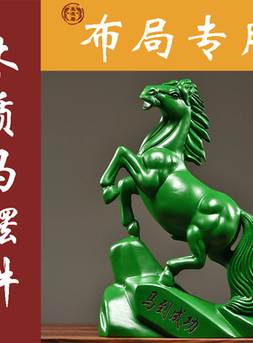 绿色实木雕刻马摆件十二生肖马到成功客厅家居开业装饰送礼工艺品