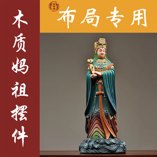 彩绘妈祖神像木雕雕刻摆件天后圣母海神妈祖像家居店铺保平安供奉