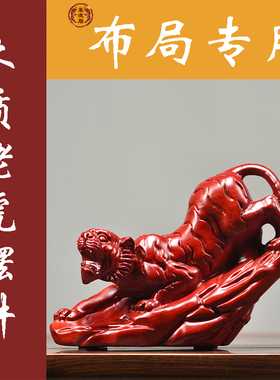 红色木雕老虎实木摆件家居客厅摆设生肖虎送礼办公桌面装饰品礼品