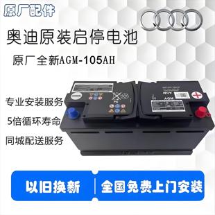 奥迪原装启停AGM80A瓦尔塔汽车蓄电池A4LQ5L林肯Z大陆MKZ电瓶原厂