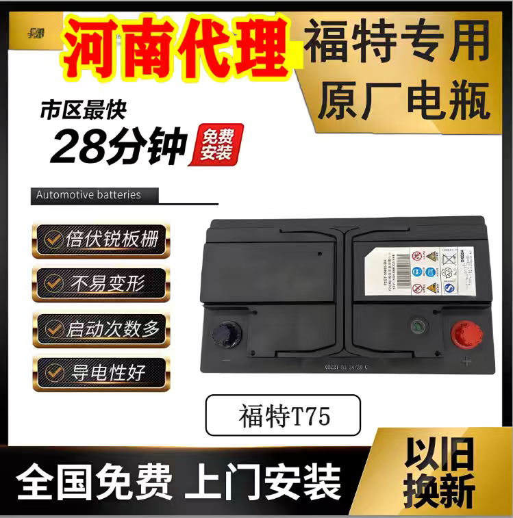原厂蓄电池T7-75AH金牛座汽车电瓶