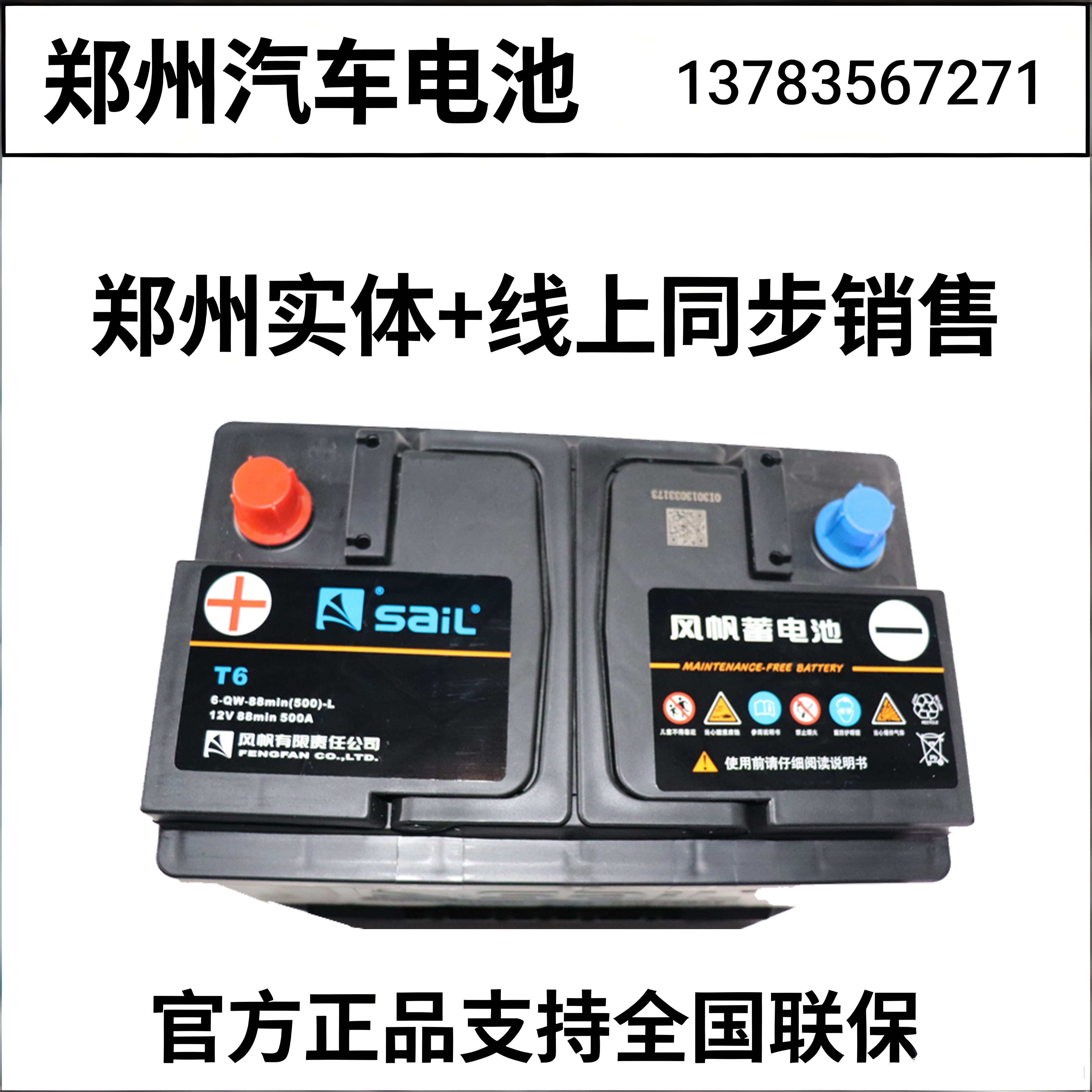 12V60AH风帆汽车蓄电池电瓶