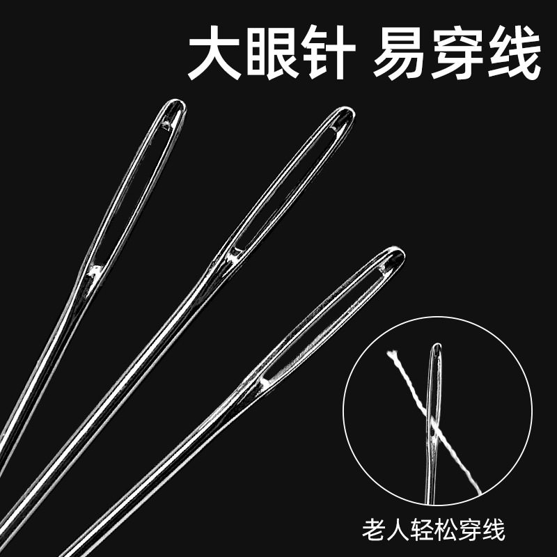 大眼针手缝针尖头钢针缝被子针家用缝衣针老人大针眼金尾针易穿线