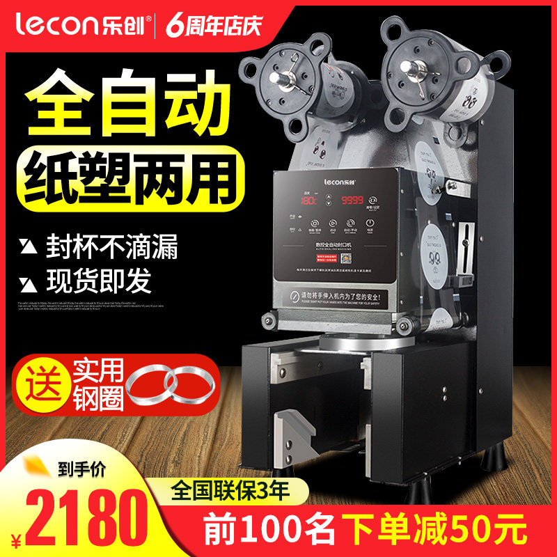 乐创封口机商用奶茶店设备全套全自动豆浆饮料珍珠奶茶封杯机手动在类目 厨房电器, 商用厨电, 封口/封杯机中 - 来自Buy2taobao.com提供专业的淘宝代购服务