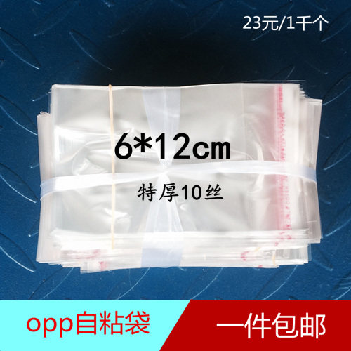 6*12cm1千opp不干胶自粘卡片透明袋子小塑料批发会员卡包装袋包邮
