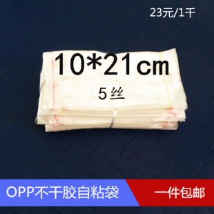 opp红包包装袋10*21cm5丝口罩包装袋子订做透明塑料不干胶袋批发