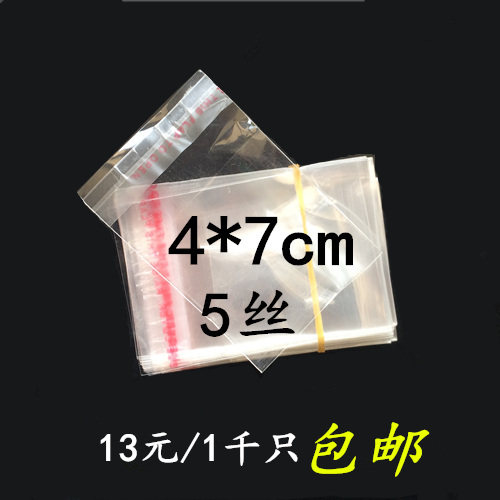 4*7cm 1千只特价opp自粘袋 透明塑料袋饰品包装袋包邮 小袋子批发