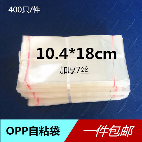 6寸照片包装袋 明信片透明塑料袋 10.4*18 厚7丝 400个自粘袋包邮