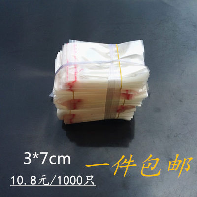 OPP不干胶自粘袋 3*5+2cm透明塑料包装袋饰品小袋子批发包邮