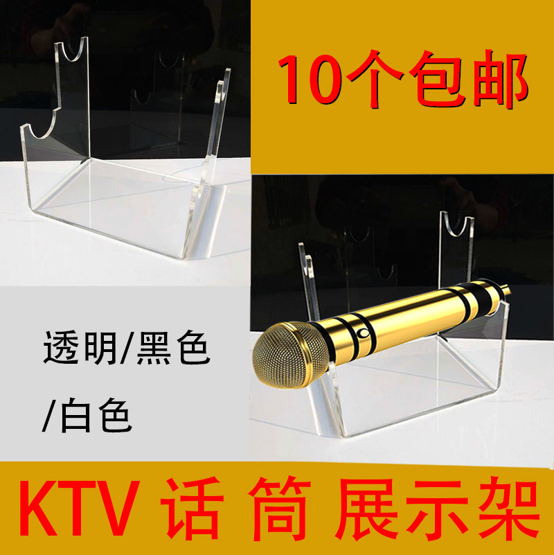 KTV话筒架 放置烟架 亚克力麦架 精品多功能展架 麦克风架子
