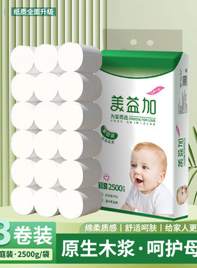 美益加2500克18卷原生木浆大粗卷纸5层加厚家庭母婴适用