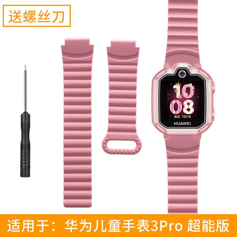 适用于于华为儿童电话手表型号3PRO超能版3S双色硅胶磁吸表带秒佩