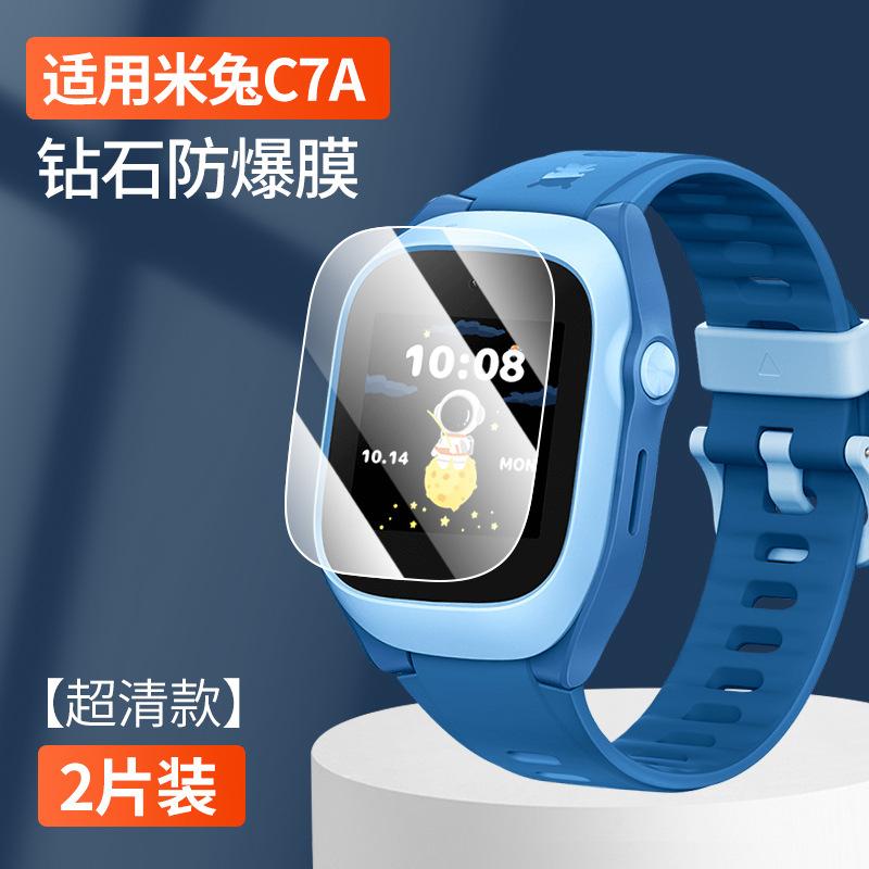 适用于小米米兔5C钢化膜儿童C7A电话手表4C贴膜5X手表膜6C/4高清
