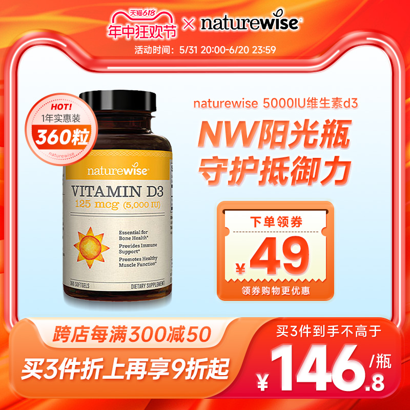 Naturewise5000iu活性25羟基维生素d3阳光瓶备d孕妇胶囊维他命vd3