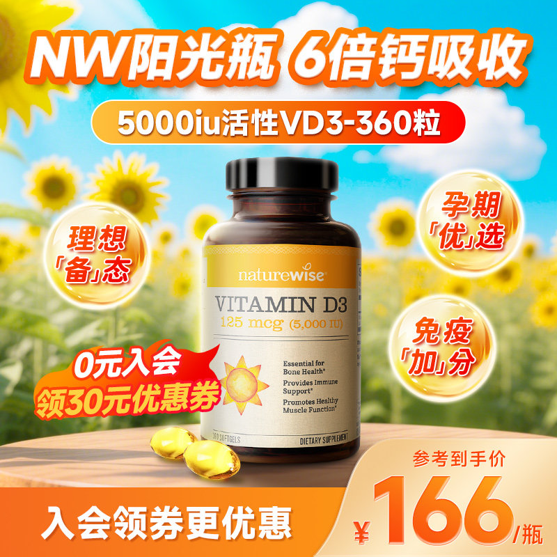 Naturewise5000iu活性25羟基维生素d3阳光瓶备d孕妇胶囊维他命vd3