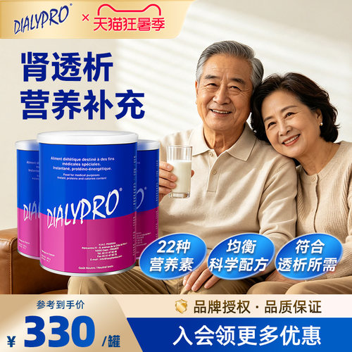 【囤货3罐】法国Dialypro欣万年肾透析营养配方粉营养补充肾透析