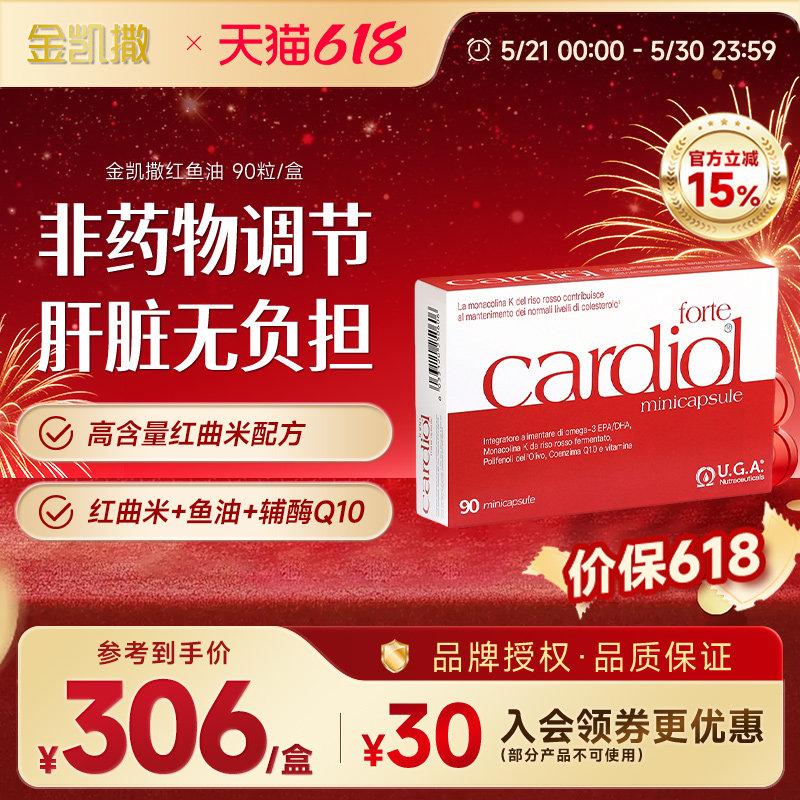 红凯撒高含量红曲米配方金凯撒红鱼油胆固醇辅酶q10抗氧化90粒