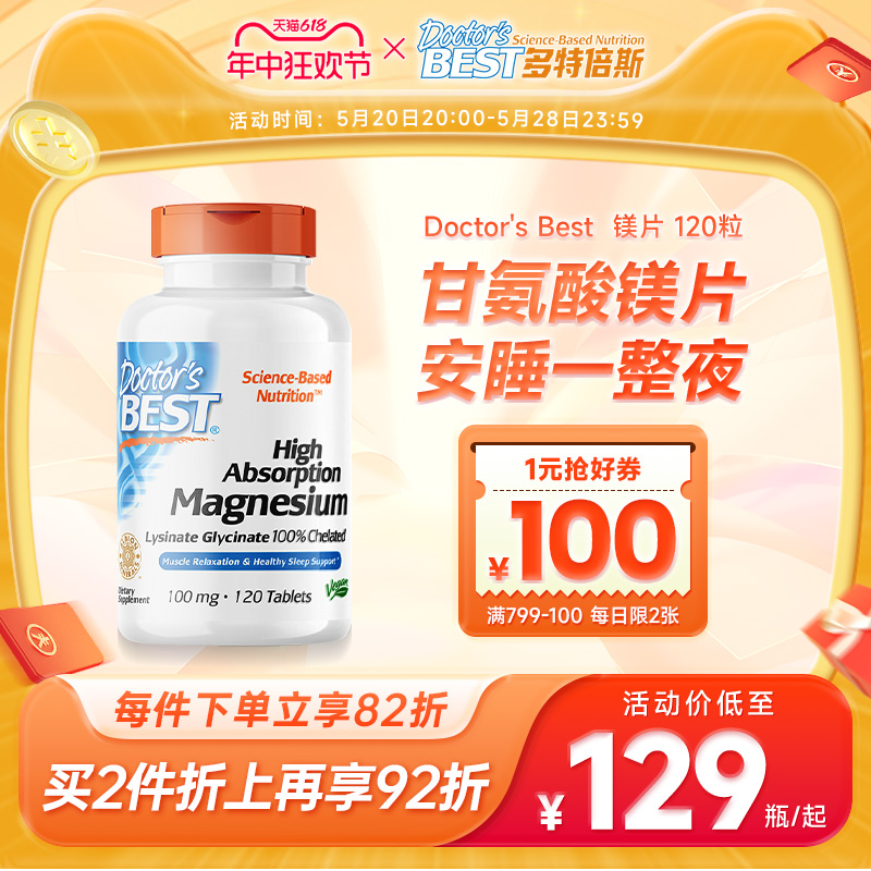 金达威Doctor's Best多特倍斯甘氨酸镁片补充成人100mg*120粒