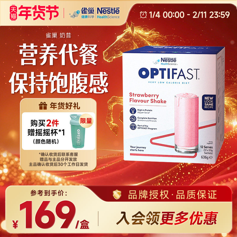 雀巢Optifast代餐奶昔代餐饱腹食品营养早餐粉代餐单盒轻断食餐,保健食品/膳食营养补充食品,海外保健机能代餐,淘宝优惠券,粉丝福利购,淘宝优惠卷