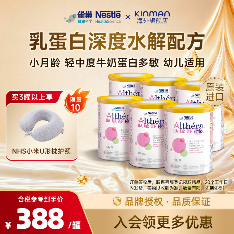 雀巢肽敏舒HMO含乳糖荷兰进口婴儿奶粉400g*6罐【临期27年】