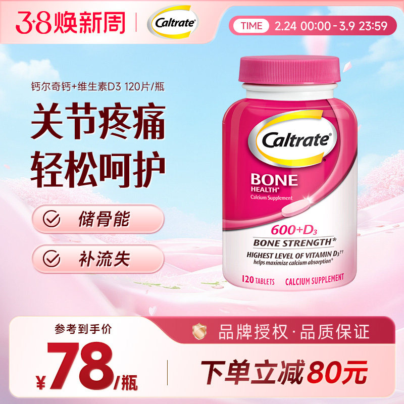 钙尔奇美国进口钙片男女性补钙高钙维d青年粉钙紫钙【部分临期
