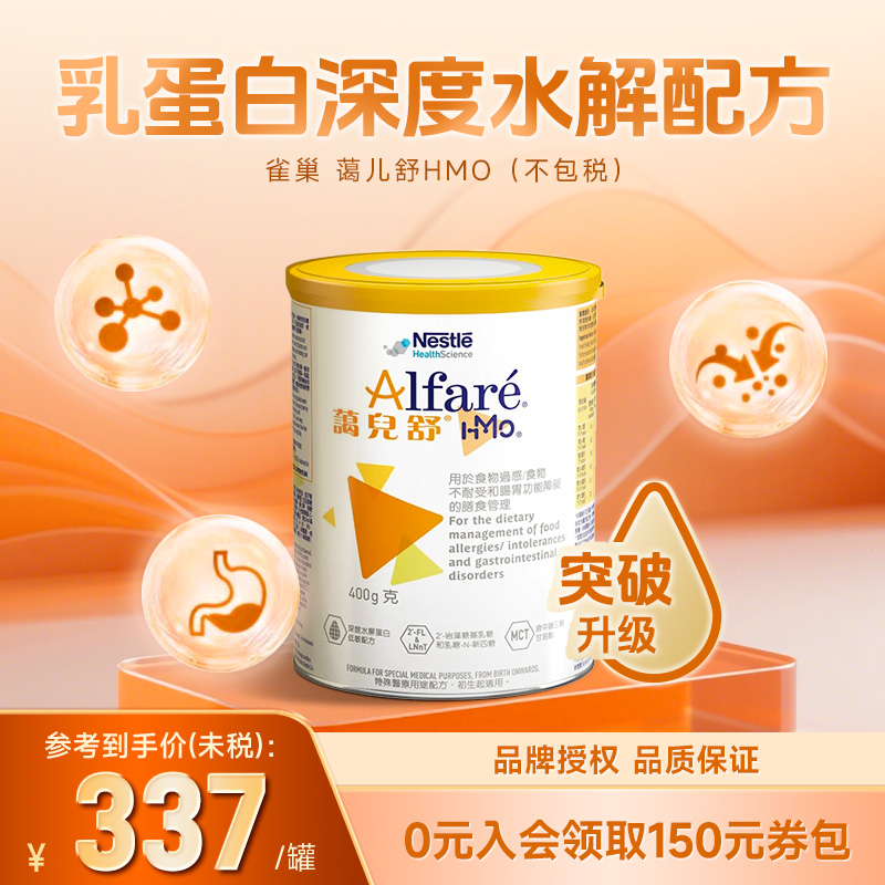雀巢蔼儿舒HMO荷兰无乳糖奶粉深度水解配方婴儿无敏防泻400g/罐