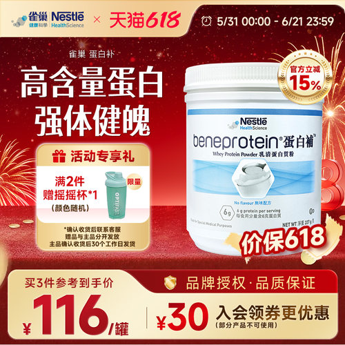 雀巢蛋白补无糖低热量分离乳清蛋白质粉健身高纯度乳清蛋白1罐