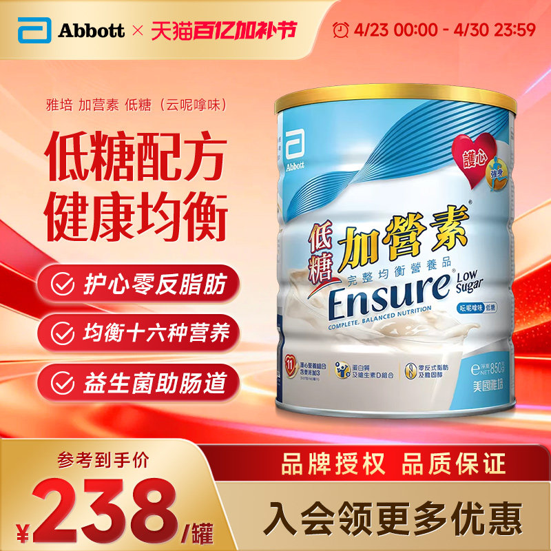 雅培港版低糖加营素进口成人奶粉均衡营养粉香草味850g低糖配方