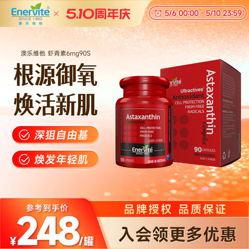 EnerVite雨生红球藻虾青素