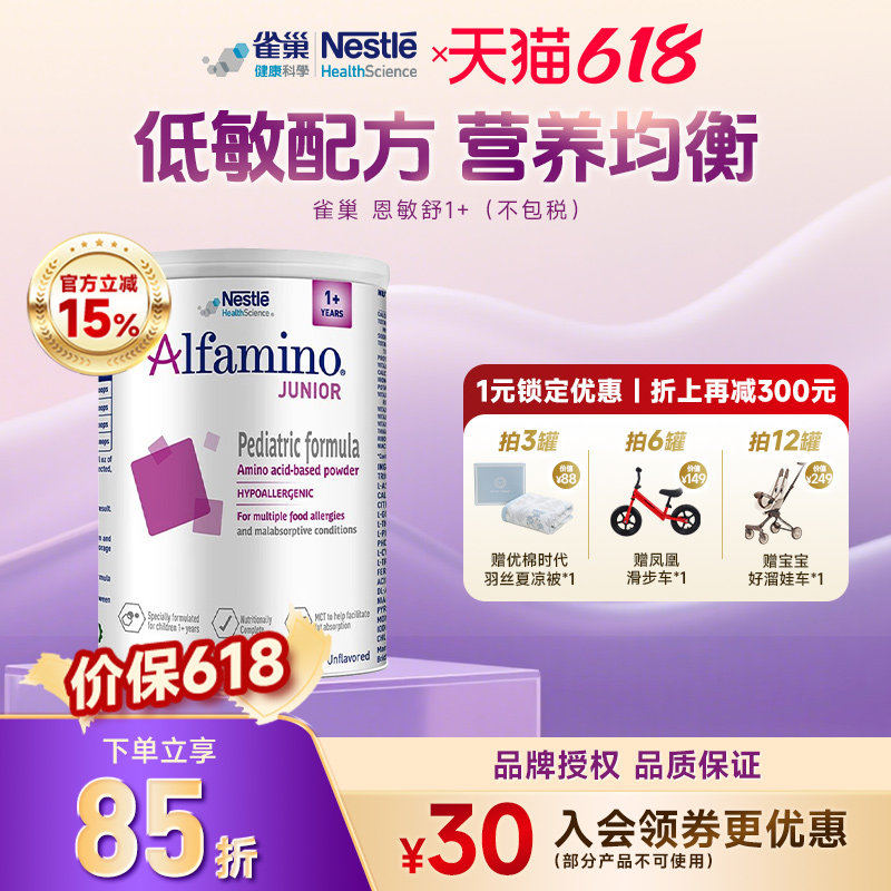 雀巢美版恩敏舒氨1+基酸配方粉1岁+宝宝食物蛋白过敏低敏进口奶粉