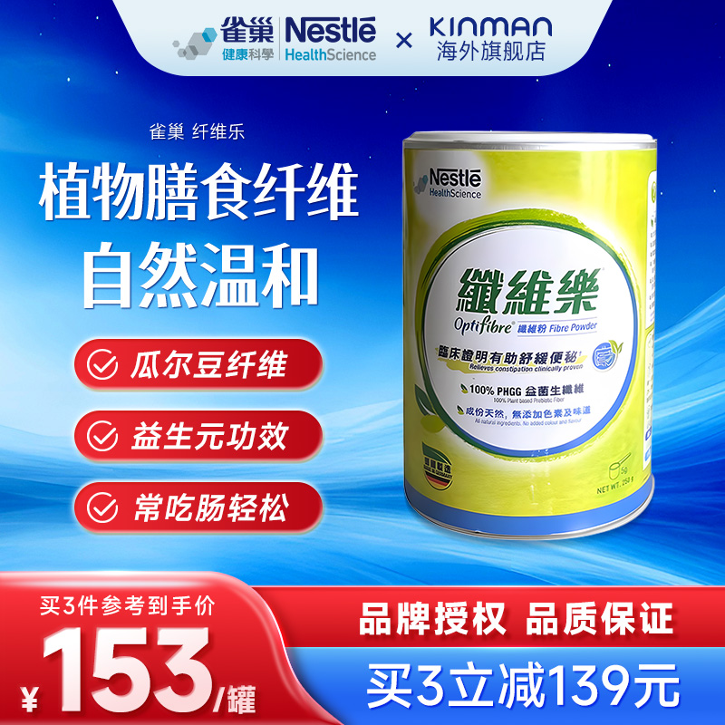 雀巢健康科学瓜尔豆纤维乐小绿罐