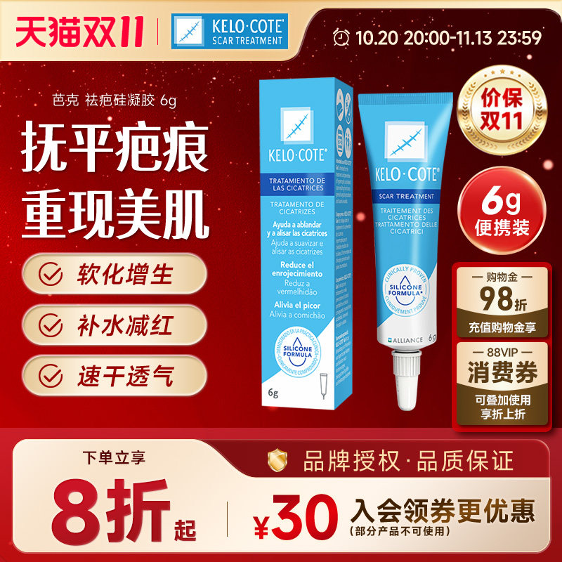 芭克疤克巴克祛疤膏美国KeloCote去疤痕疤痕膏凝胶旗舰店正品6g