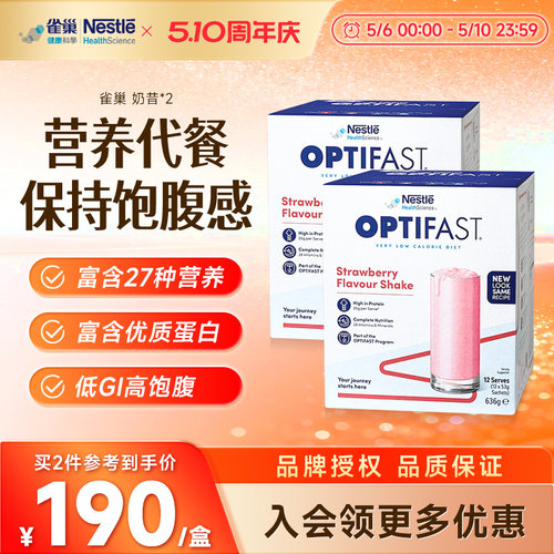 雀巢健康科学低脂低卡奶昔代餐