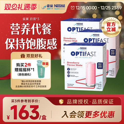 雀巢健康科学代餐奶昔健康无负担