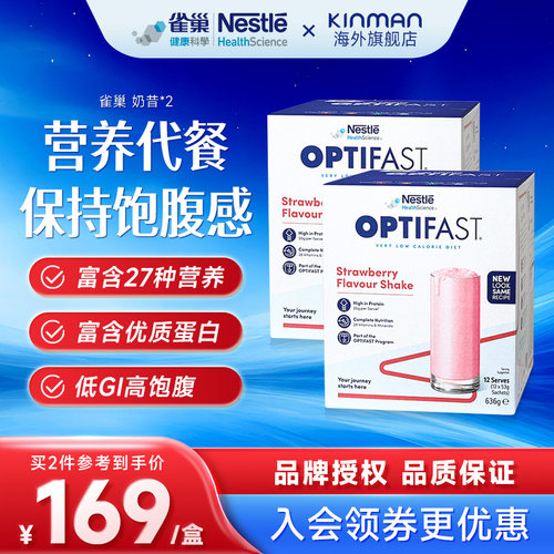 雀巢健康科学低脂低卡奶昔代餐