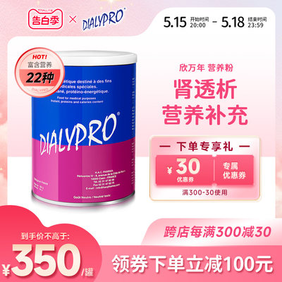 欣万年肾透析补充营养粉DIALYPRO