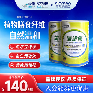 雀巢optifibre果蔬膳食纤维粉瓜尔豆纤维素粉纤维乐250g德国1罐