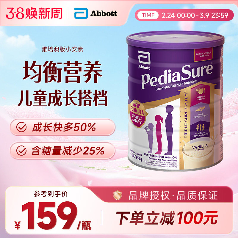 雅培澳洲版小安素儿童成长营养奶粉1-10岁香草味850g【临期】