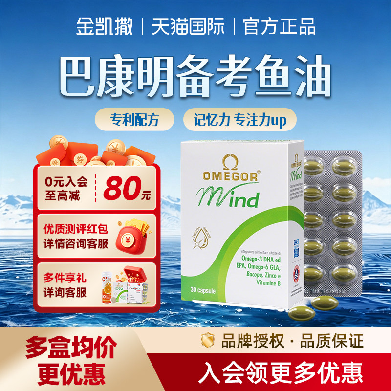 金凯撒巴康明深海鱼油30粒图片