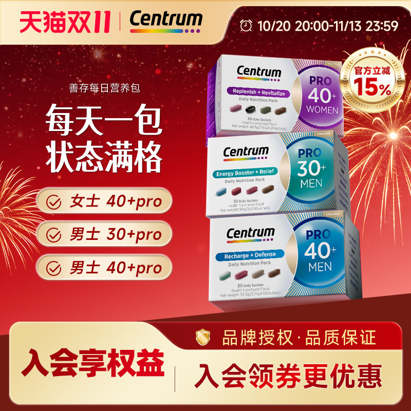 Centrum善存海外进阶营养包男女士复合维生素dB矿物质多维