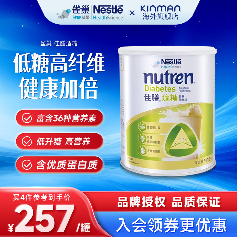 雀巢佳膳适糖进口全家营养奶粉优质乳清蛋白膳食纤维低糖免疫送礼