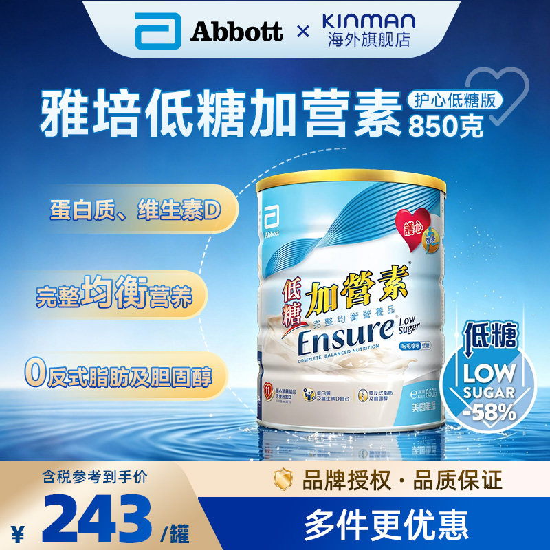 雅培港版低糖加营素进口成人奶粉850g送长辈均衡营养粉低糖配方